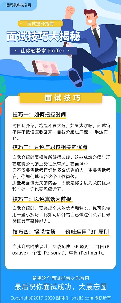 大气面试技巧揭秘手机海报