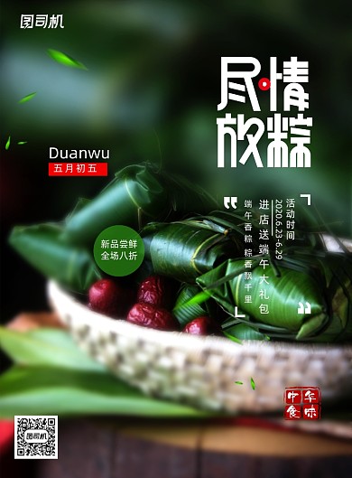 简约端午节尽情放粽促销宣传海报