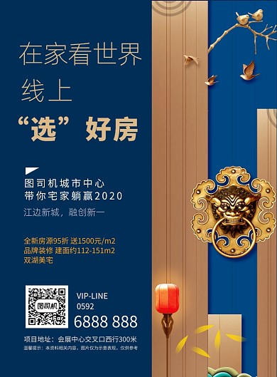 在线看房印刷海报