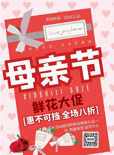 母亲节鲜花促销印刷海报
