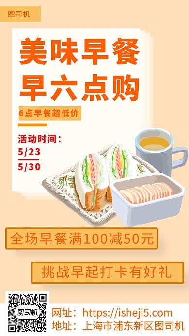 早餐店促销手机号海报