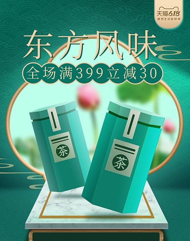 绿色简约风618食品茶饮海报