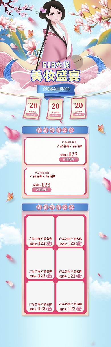 中国风618化妆品PC端促销电商首页