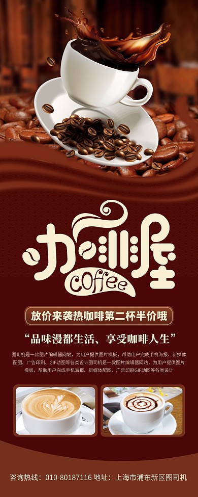 咖啡饮品促销宣传广告印刷易拉宝