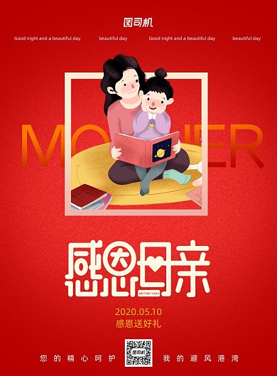 创意红色感恩母亲节海报