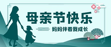 母亲节快乐公众号首图