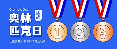 国际奥林匹克日蓝色卡通新媒体配图