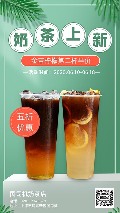 奶茶店新品上新营销手机海报