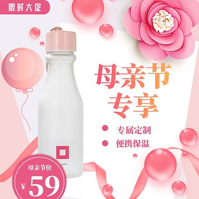 母亲节康乃馨直通车模板