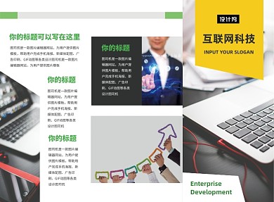 商务简约互联网科技三折页模板