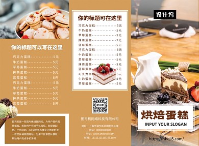 唯美简约蛋糕烘焙美食三折页模板