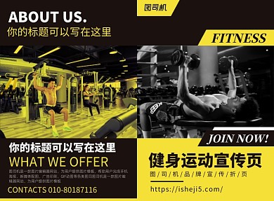 健身运动宣传广告印刷二折页