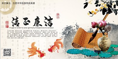 中国风廉政展板廉洁公正