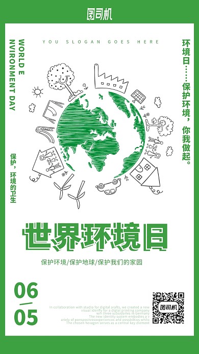 世界环境日手机海报