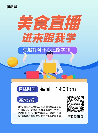 蓝色美食直播教学做饭简约时尚海报