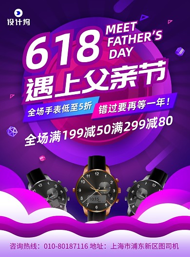 618年中大促父亲节手表促销海报