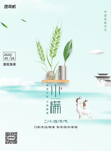 小清新地产风小满节气海报