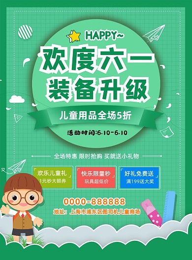 绿色卡通六一儿童节促销活动营销海报