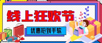 618年终大促简约公众号首图