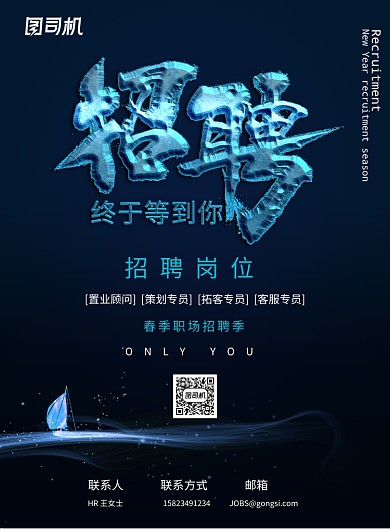 蓝色光感招聘海报