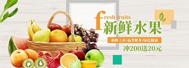 水果促销模版banner