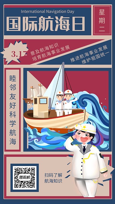 蓝色文艺复古国际航海日宣传手机海报
