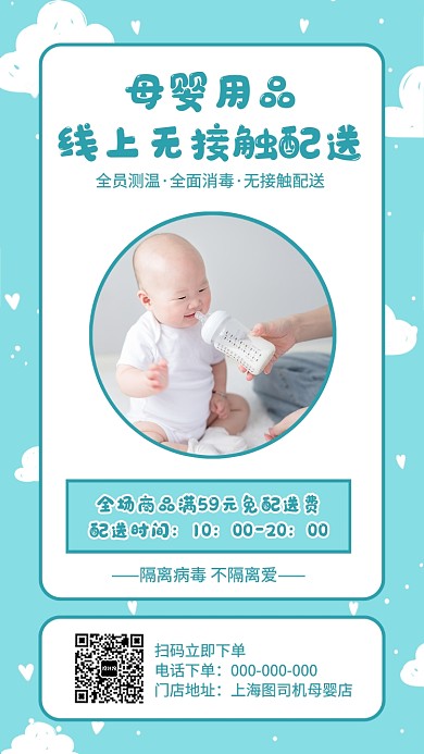 母婴用品婴儿用品线上配送海报