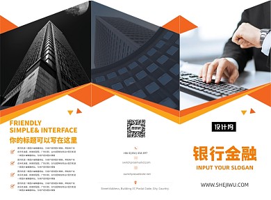 橙色几何大气银行金融三折页模板