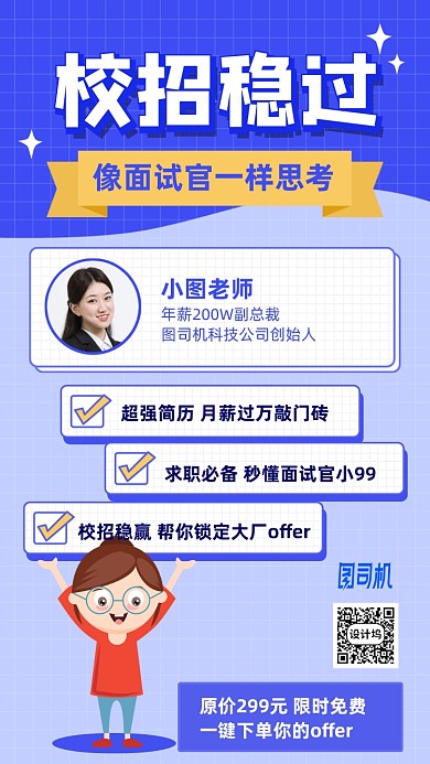 校招面试过关培训班