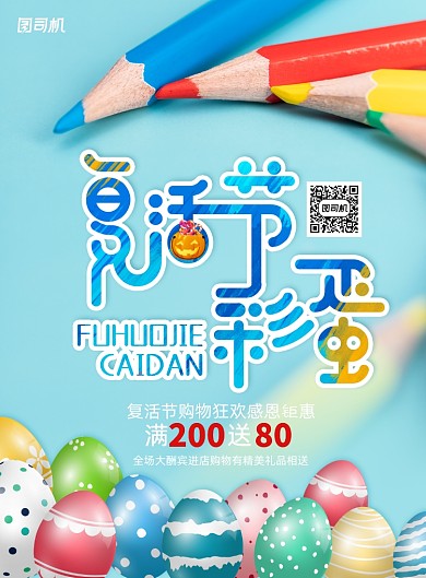 大气创意蓝色复活节宣传海报