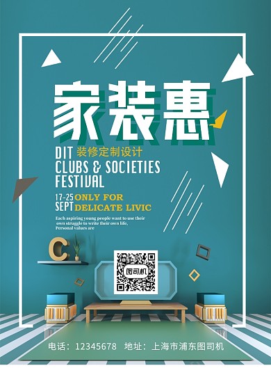 装修宣传印刷海报