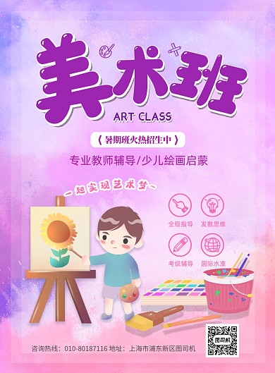 美术班暑期班招生印刷海报