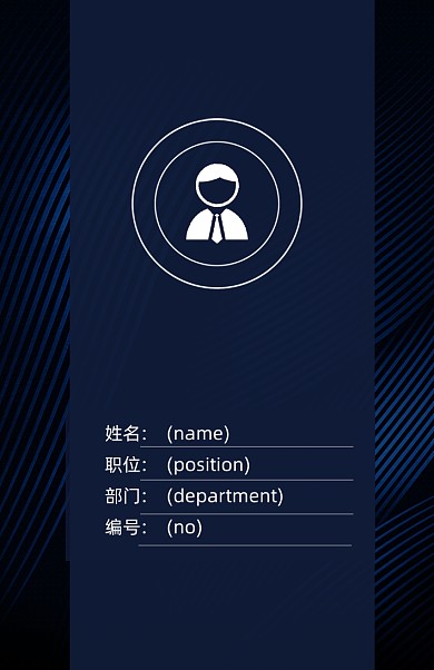 蓝色商务工作证模板