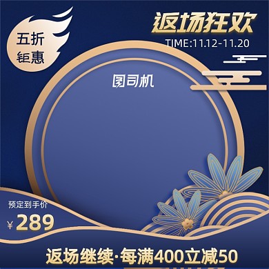 蓝色简约返场狂欢促销主图