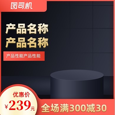 黑色质感数码主图直通车