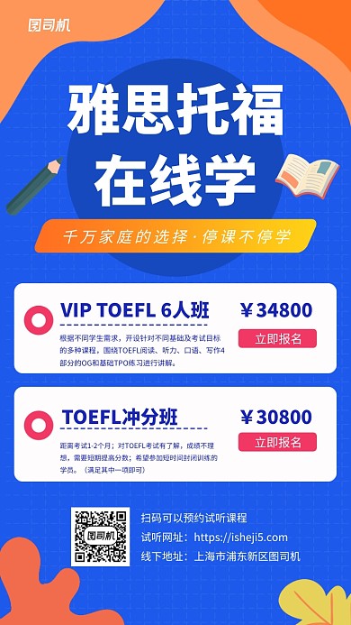 蓝色雅思托福课程促销手机海报