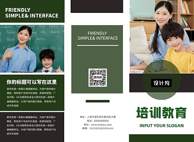 出国留学培训教育三折页模板