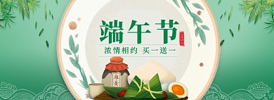 端午节粽子清新手绘促销买一送一海报