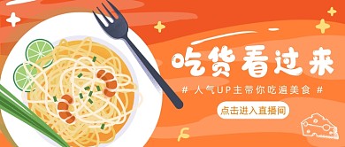 人气UP主带你吃遍美食