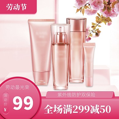 粉色调五一化妆品促销直通车