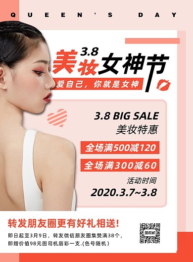 橙色扁平化3.8女神节美妆宣传海报