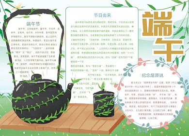 端午节快乐传统节日小报