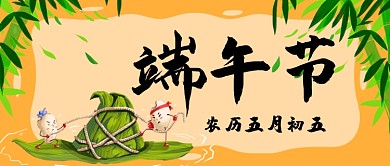 端午节包粽子公众号首图