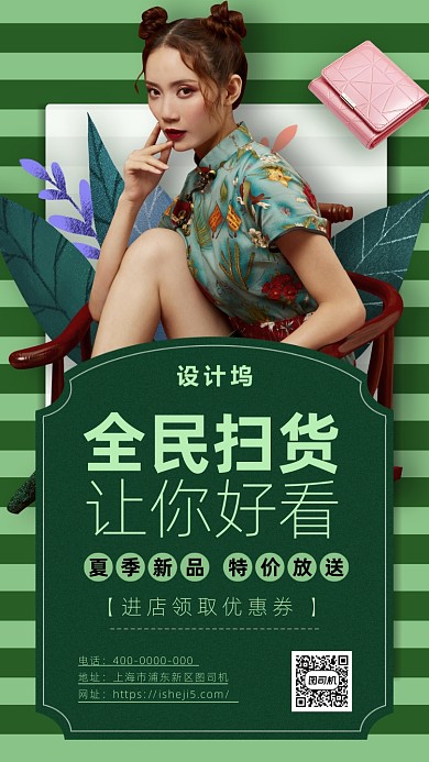 潮流女装活动海报
