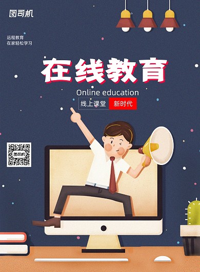 大气漫画风在线教育招生海报