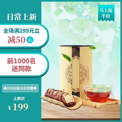 日常上新主图直通车