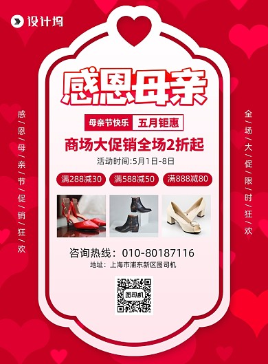 母亲节商场促销活动宣传广告印刷海报