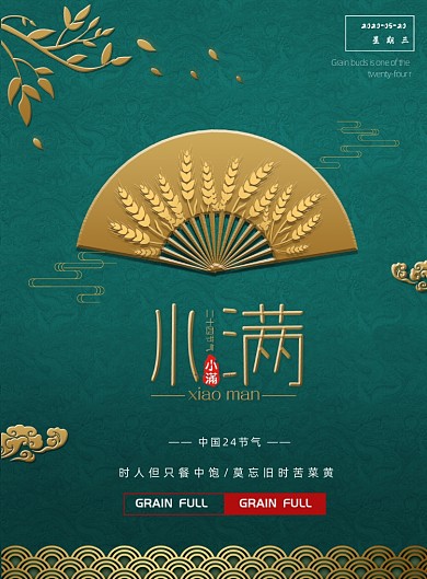 小满复古绿色扇子