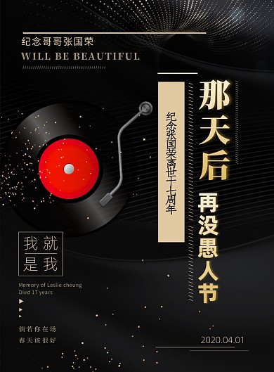 简约大气纪念哥哥张国荣印刷海报