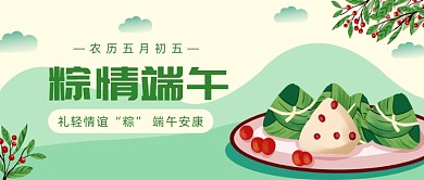 端午传统节日公众号首图